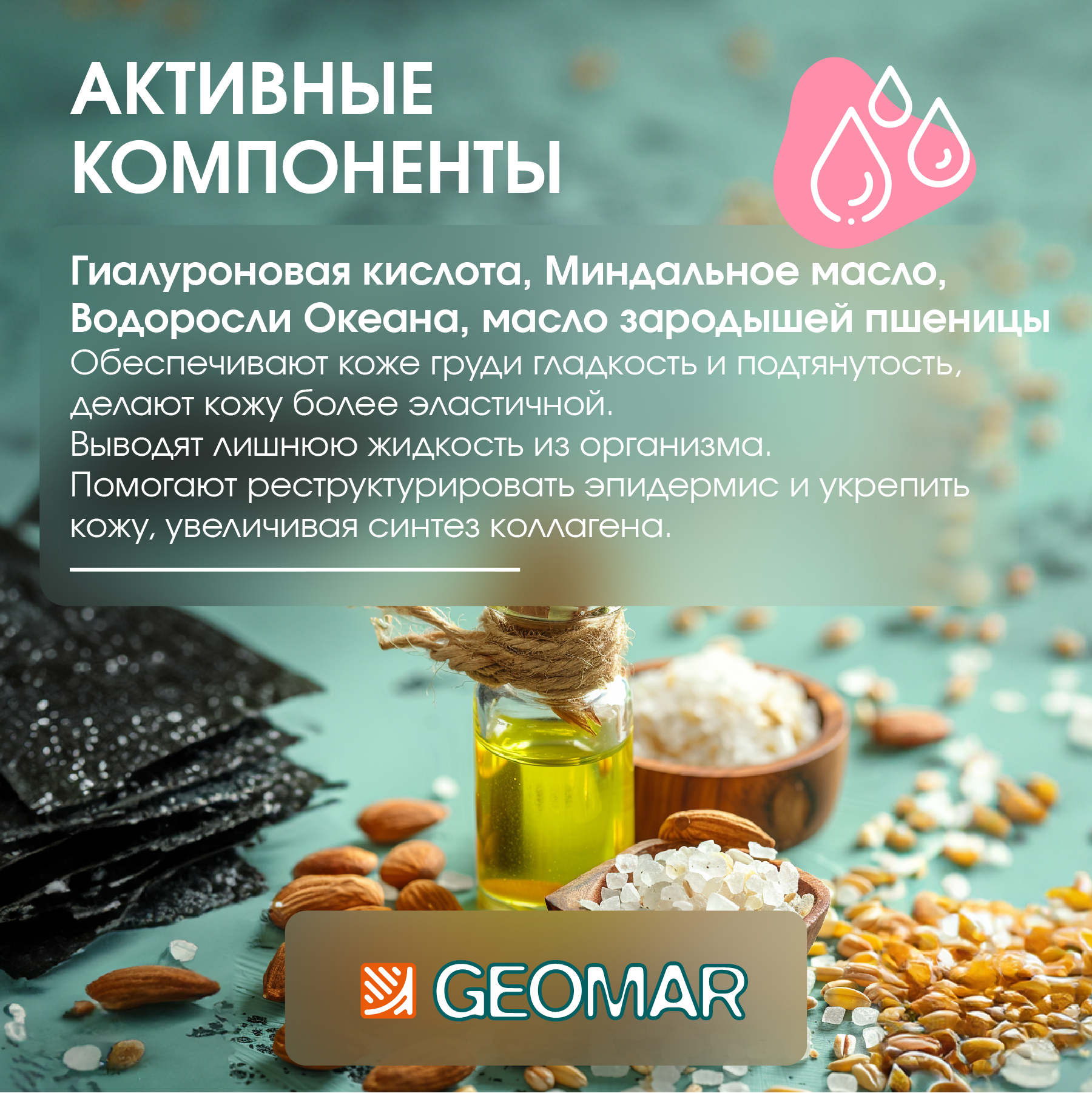 Крем GEOMAR - фото 2