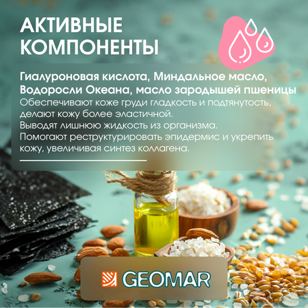 Крем GEOMAR