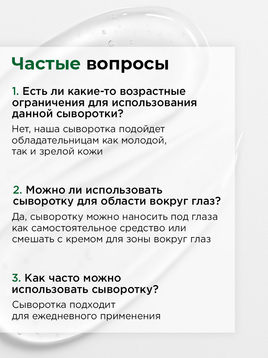 Сыворотка GREENAURUM 30 мл - фото 8