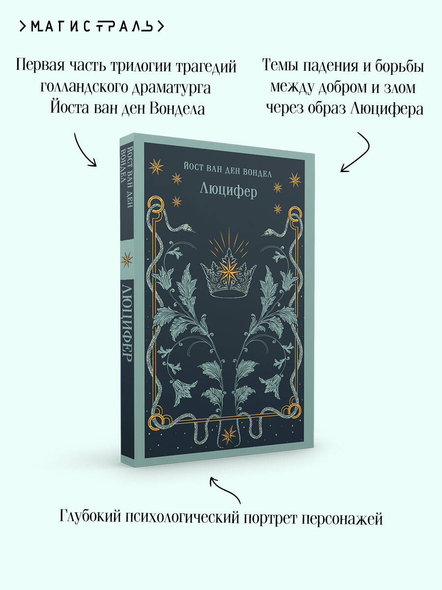 Книга Эксмо Люцифер (часть 1) - фото 3