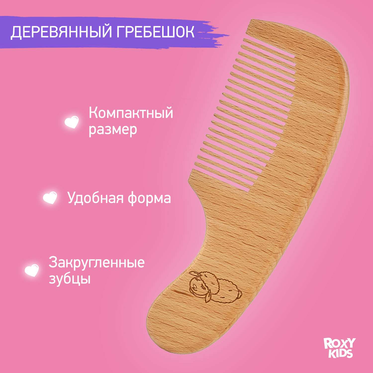 Щетка, гребень ROXY-KIDS - фото 5