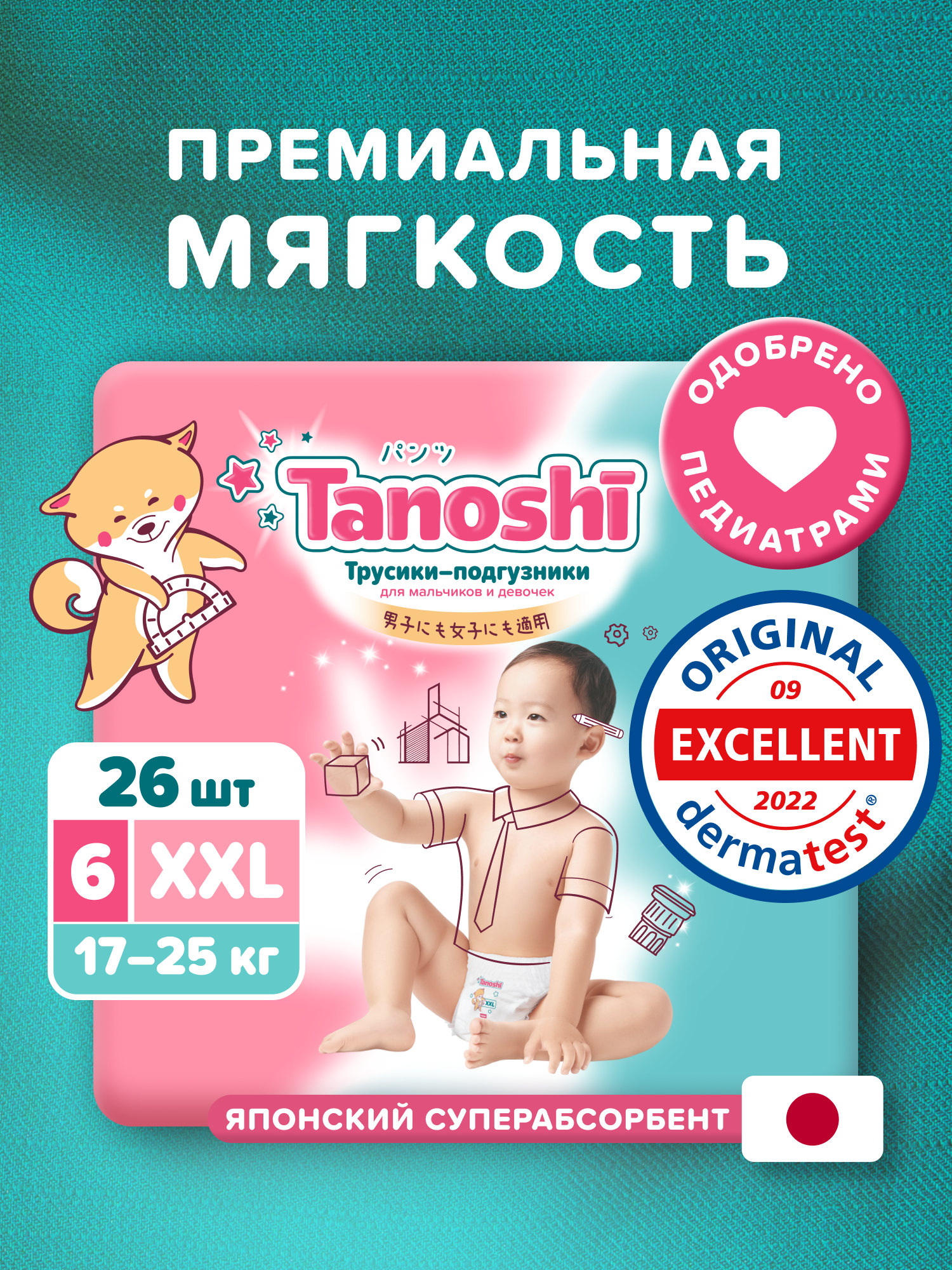 Трусики Tanoshi XXL (17-25 кг) 26 шт. - фото 1