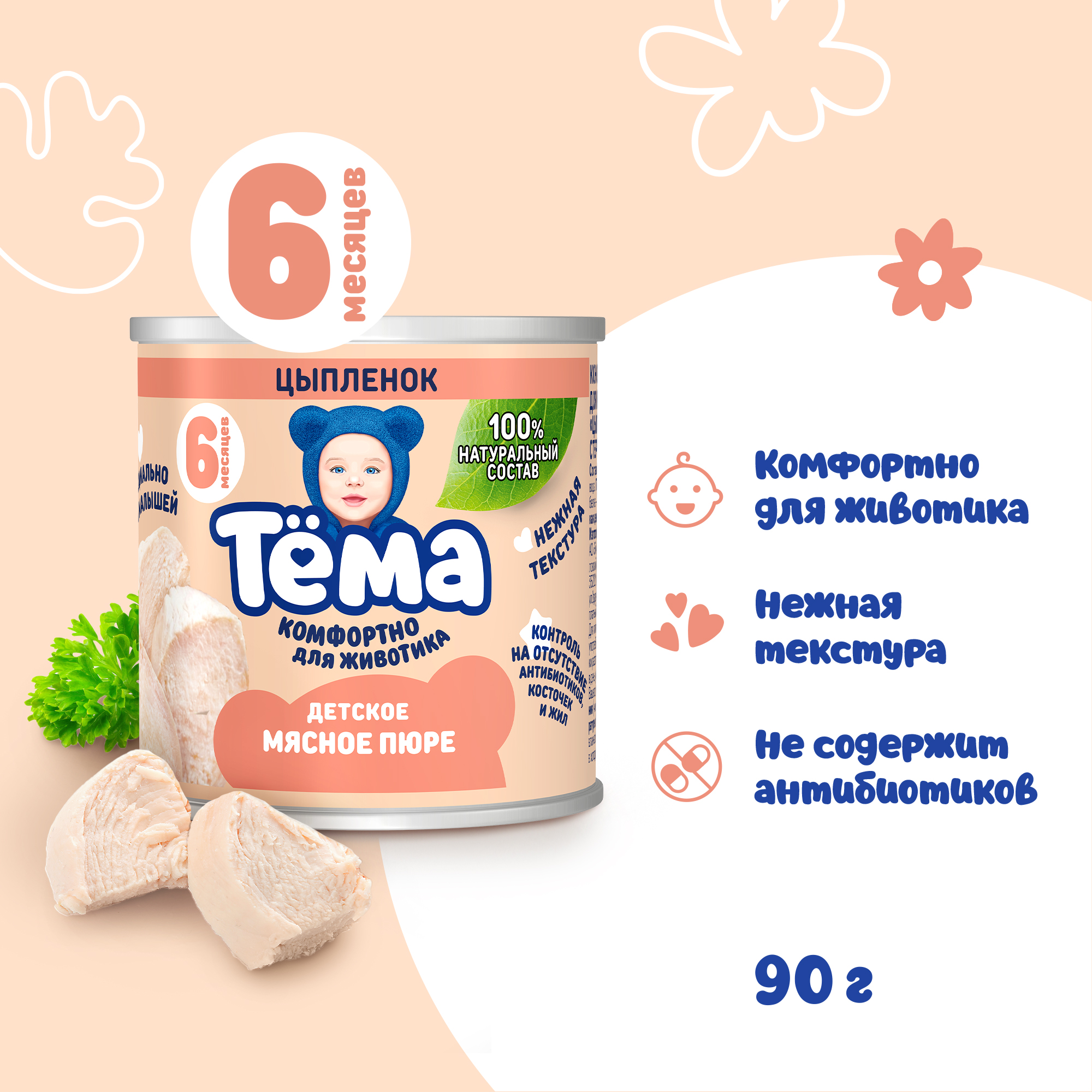 Пюре Тёма Цыпленок с 6 мес 90 г - фото 2