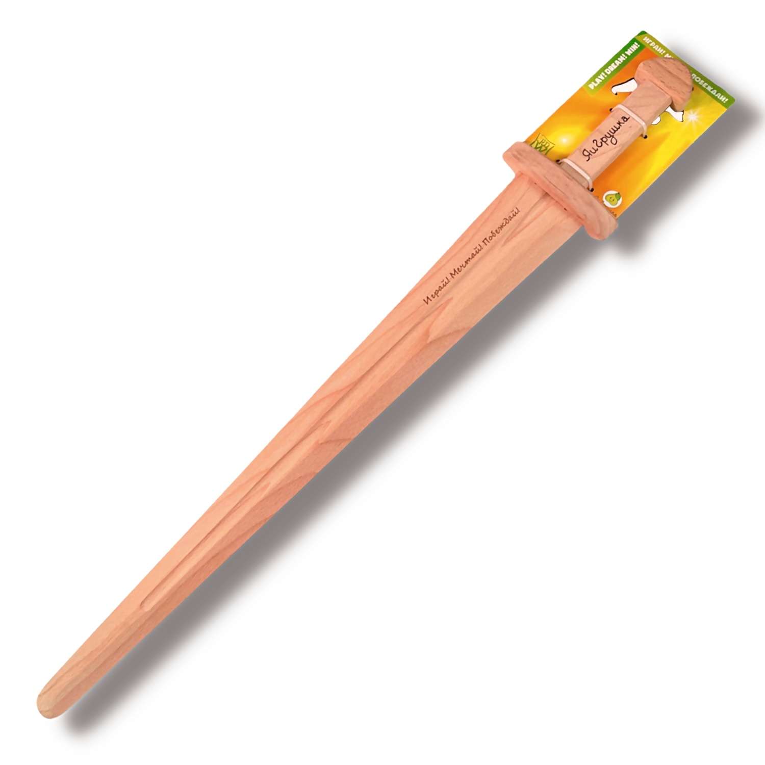 Меч ЯиГрушка - фото 1
