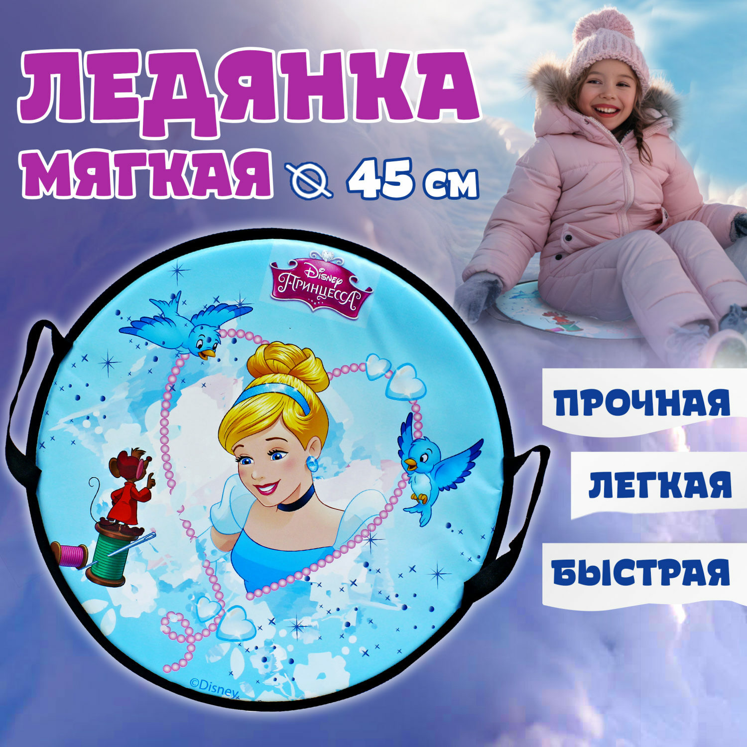 Ледянка Disney 45 см Принцессы - фото 1