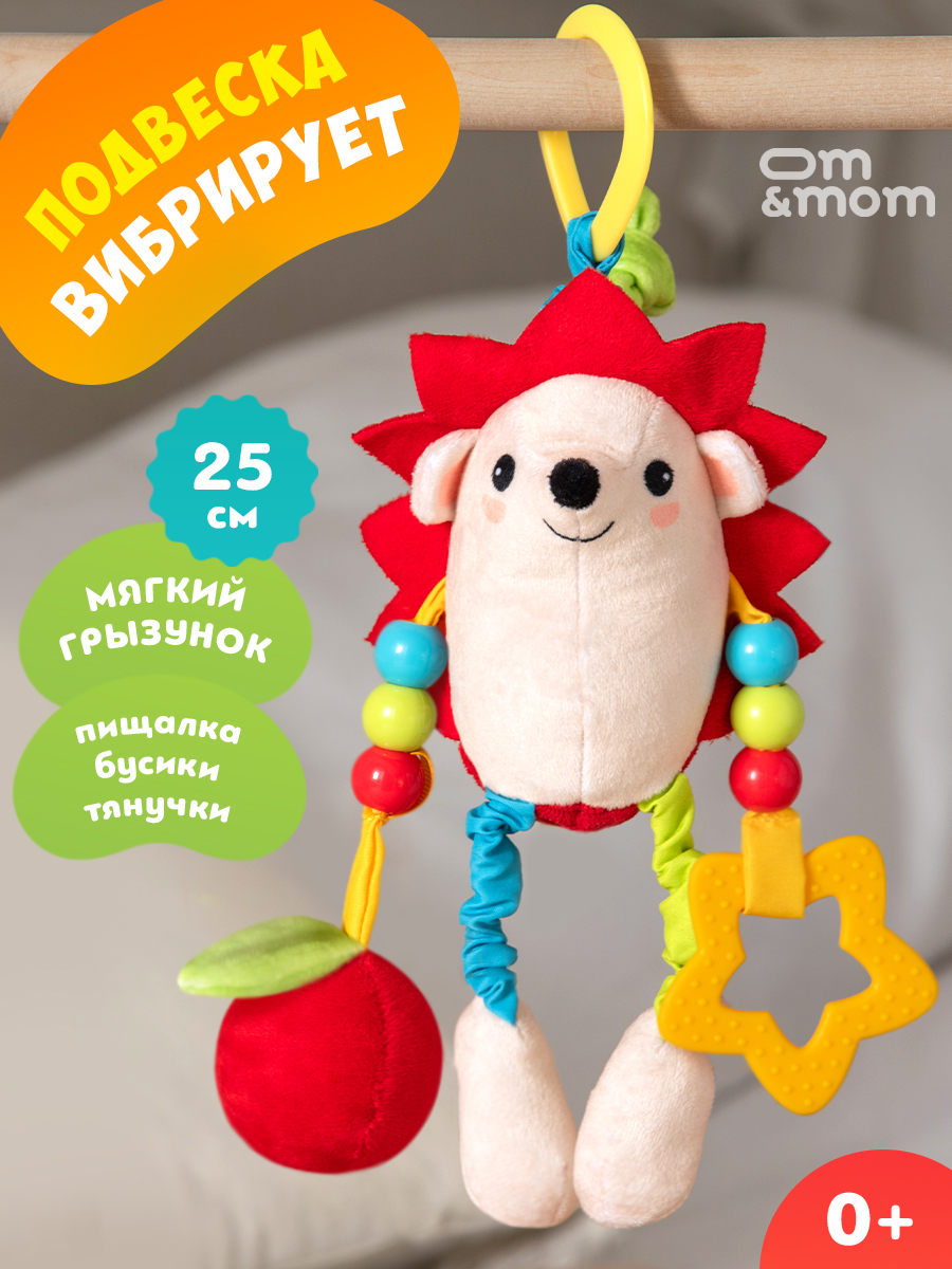 Игрушка ОМ ЭНД МОМ подвеска для коляски/кроватки Ежик 0+ - фото 1