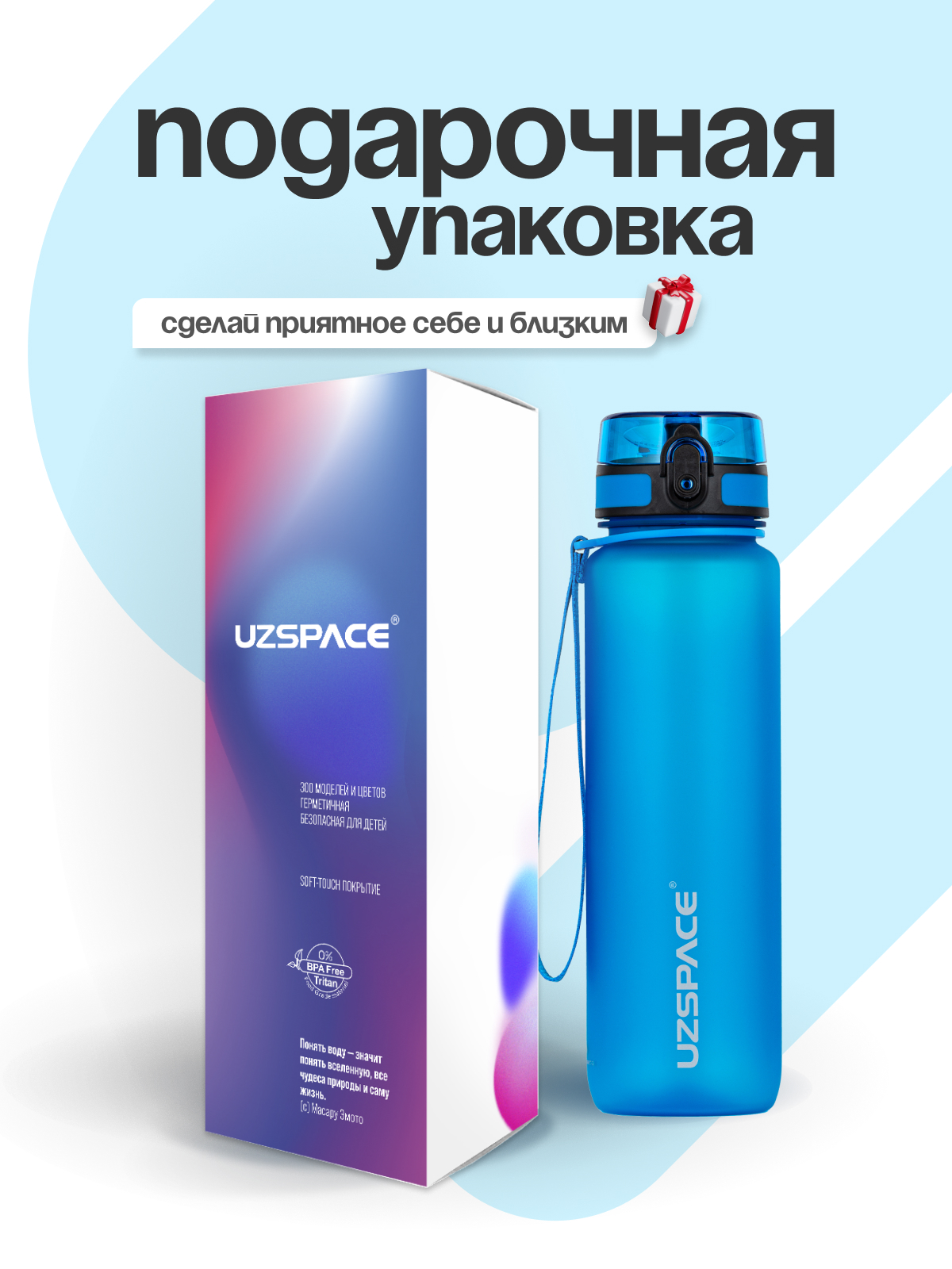 Бутылка UZSPACE 1000 мл - фото 2
