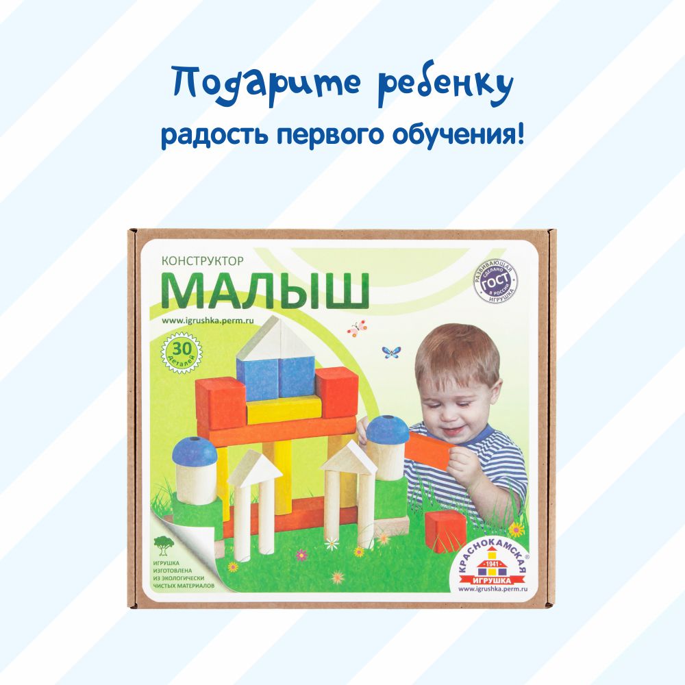 Конструктор Краснокамская игрушка Малыш деревянный - фото 14
