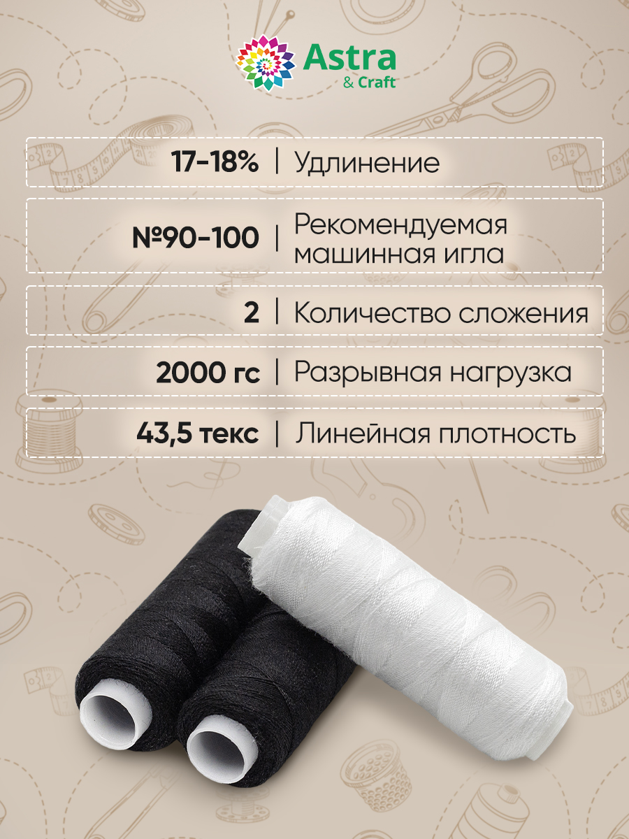 Набор ниток Astra and Craft армированные прочные крепкие для рельефных декоративных швов 28S/2 150 ярд Зебра 3 шт - фото 2
