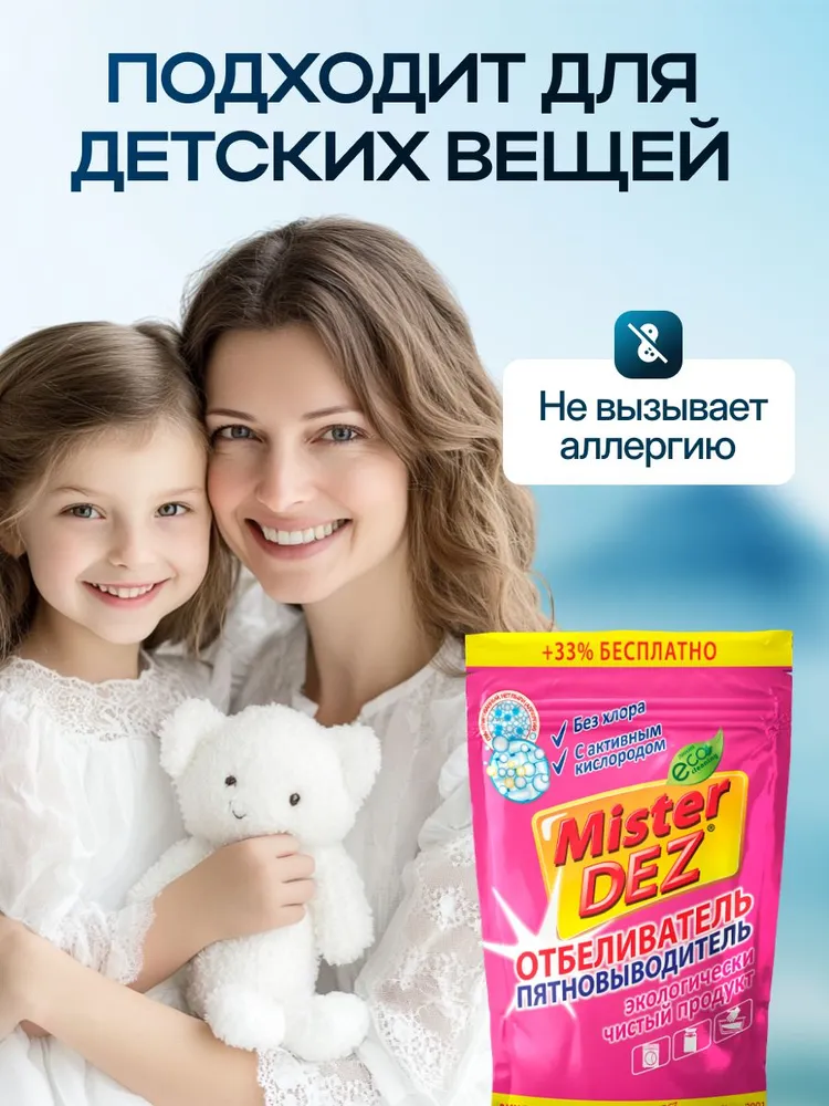Отбеливатель Mister Dez Eco-Cleaning 0.8 кг - фото 8