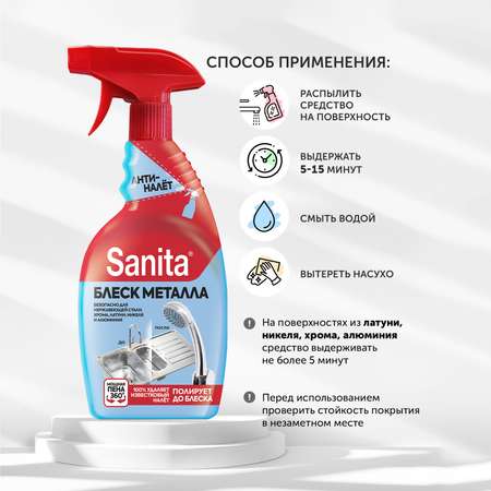 Спрей Sanita 500 мл по 2 шт