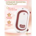 Ванночка LaLa-Kids складная красный