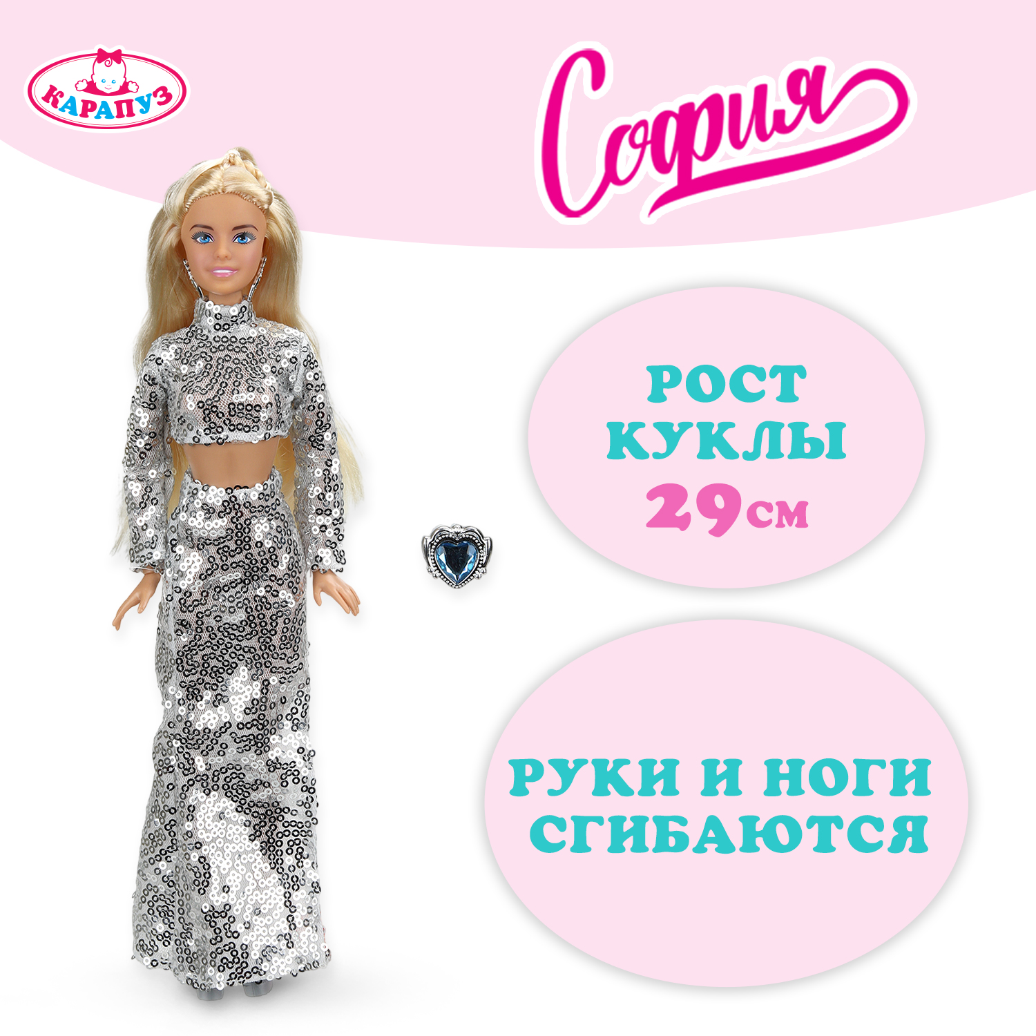 Изображение товара Кукла София модельная Карапуз с подвижными ногами и именной одеждой 29 см