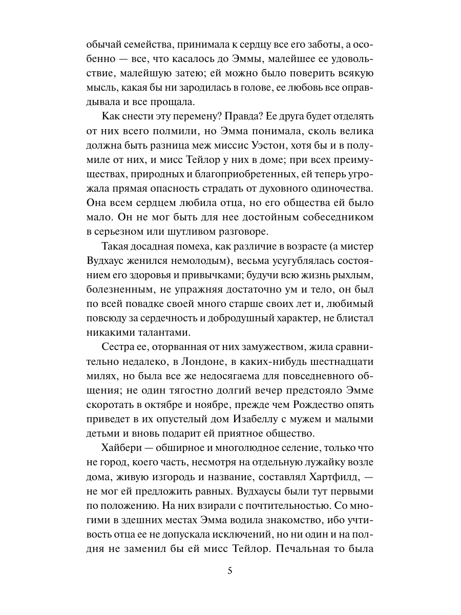 Книга Миф Эмма Кружевная классика - фото 7