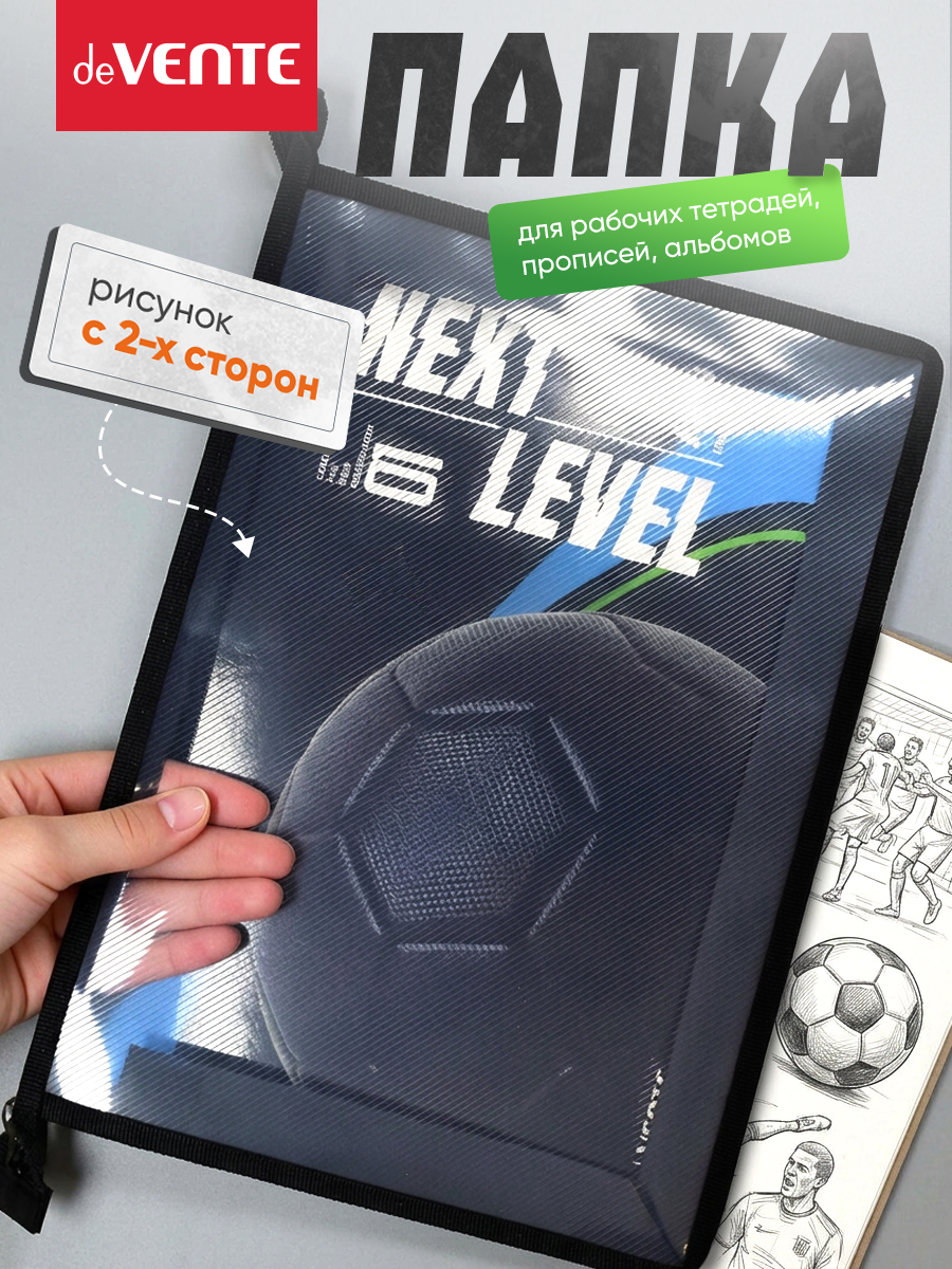 Папка для тетрадей deVENTE Next Level Footbal А4 - фото 4