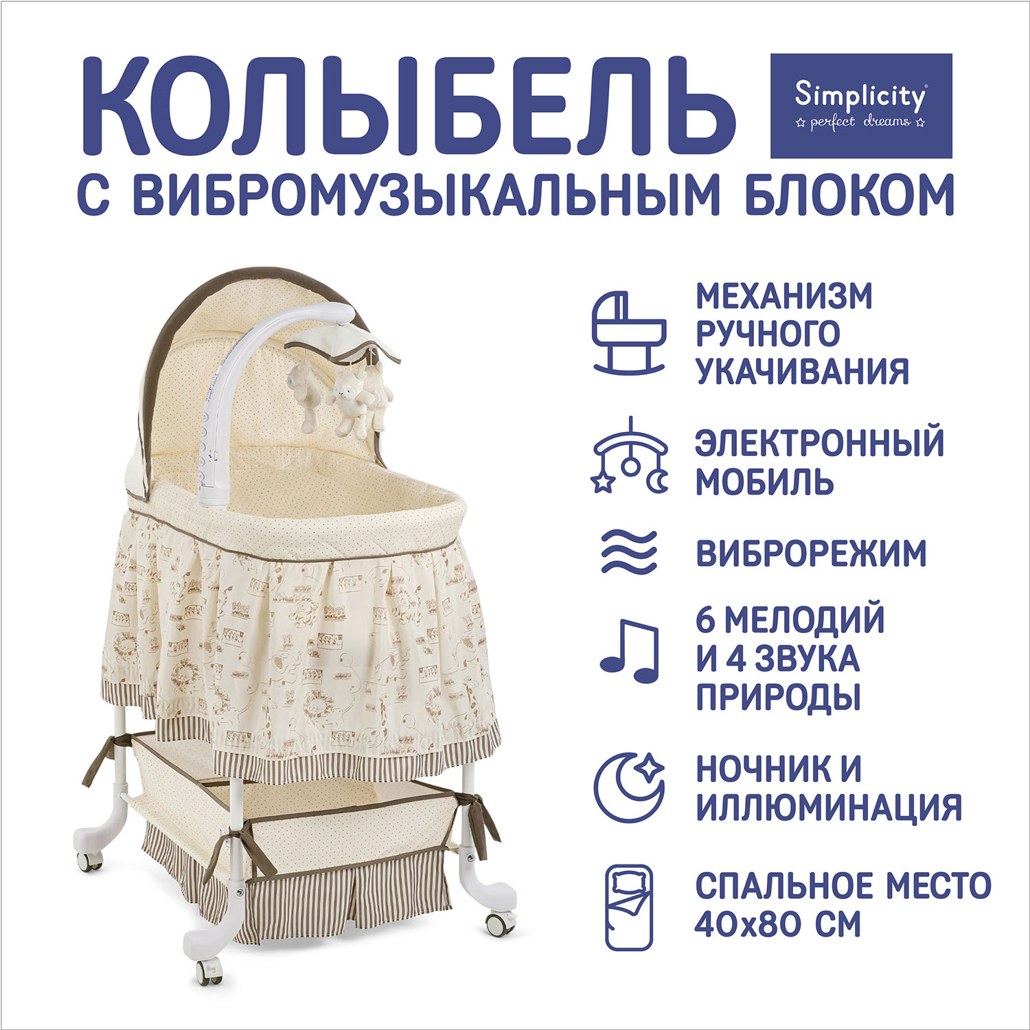Колыбель SIMPLICITY - фото 1