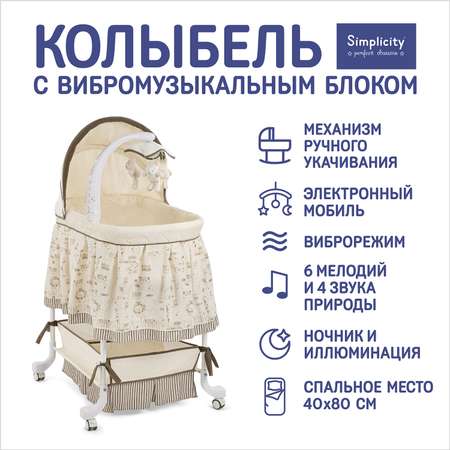 Колыбель SIMPLICITY