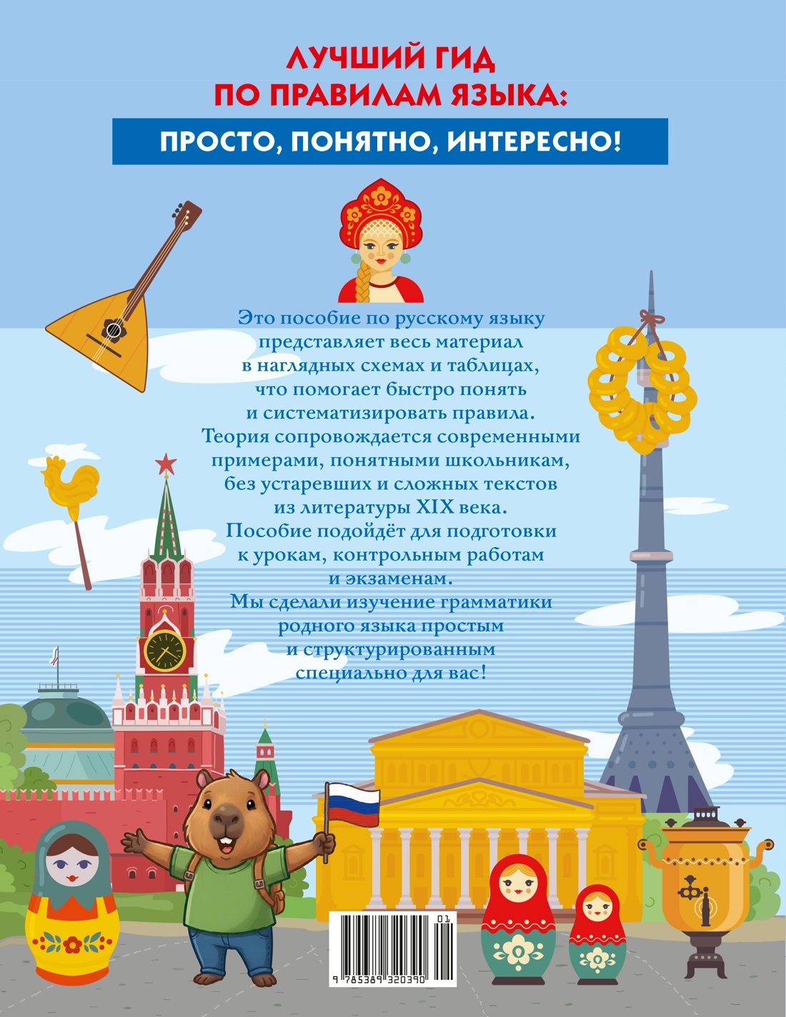 Книга КОЛИБРИ В помощь школьнику Русский язык в таблицах и комиксах - фото 12