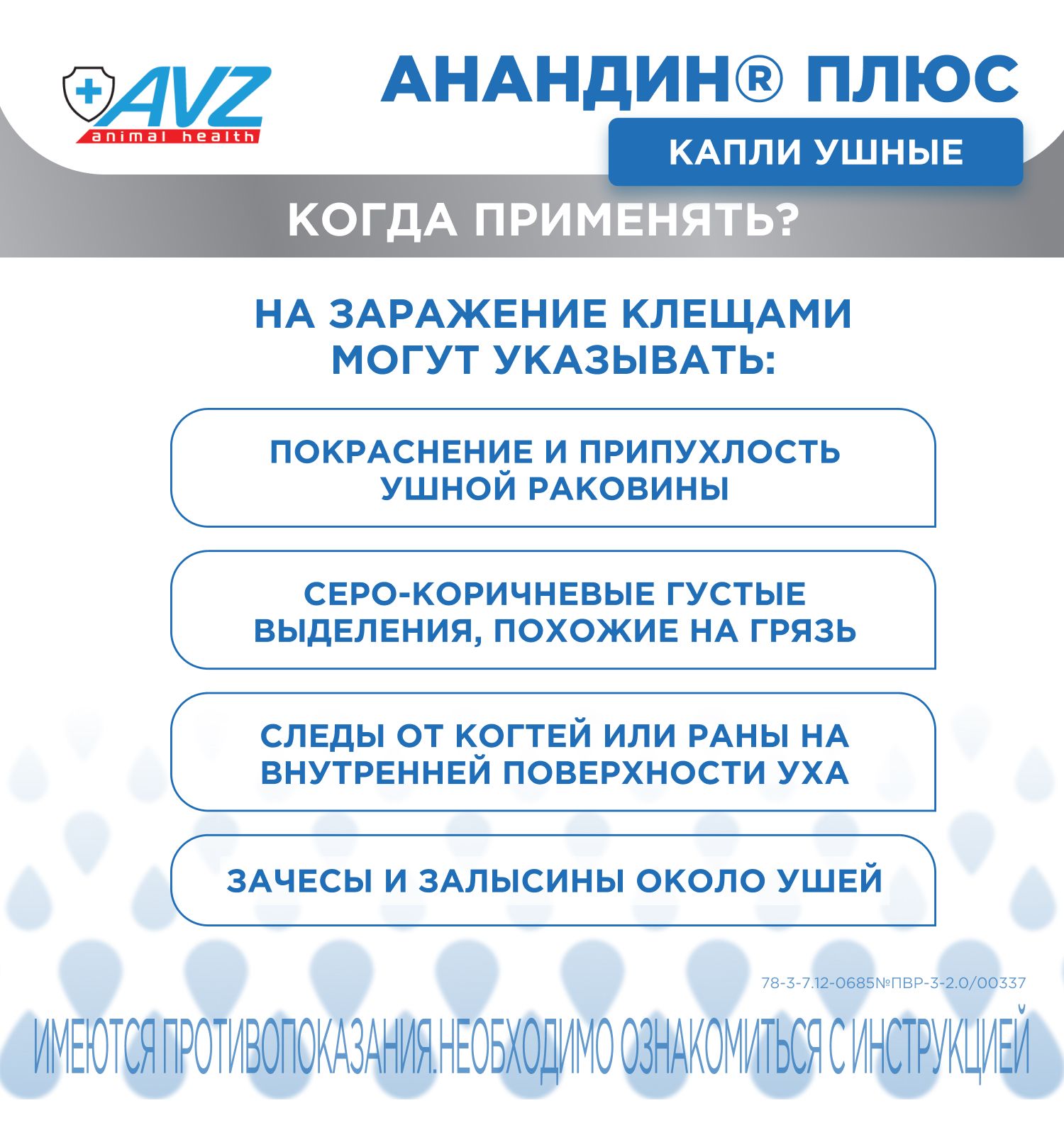 Капли для кошек и собак АВЗ Анандин плюс ушные 5мл - фото 3
