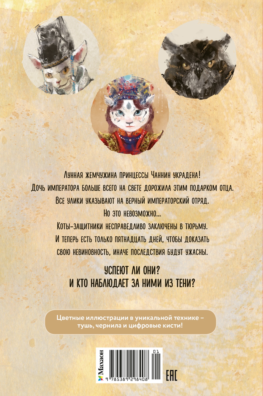Книга Махаон Императорские коты защитники Дуань Лэй Лунная пропажа - фото 3