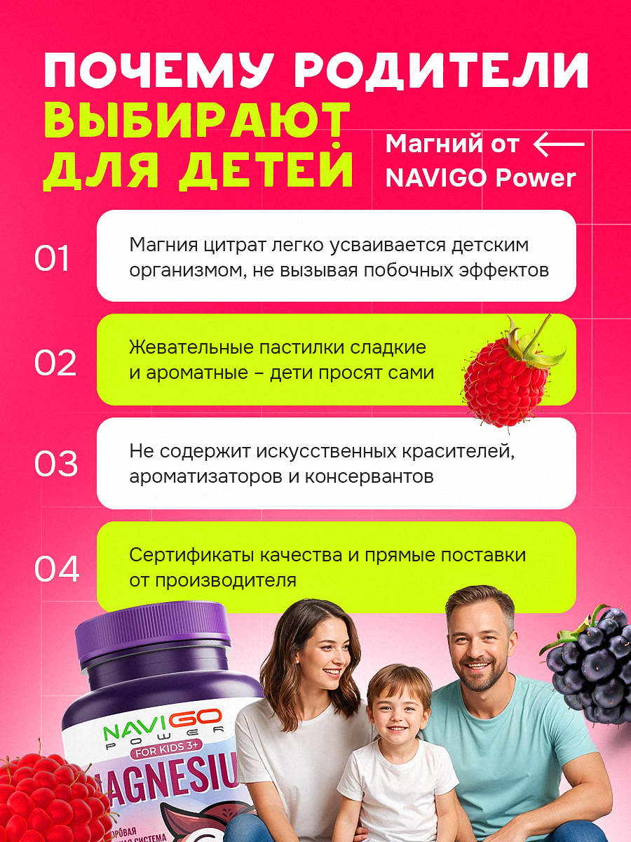 БАД NAVIGO POWER Магний для детей 60 жевательных мармеладок со вкусом ягод - фото 4