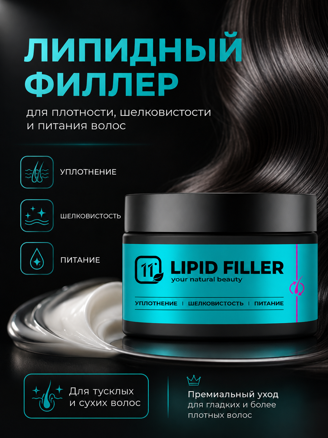 Маска 11i professional холодное восстановление 300 мл 1 шт. - фото 1