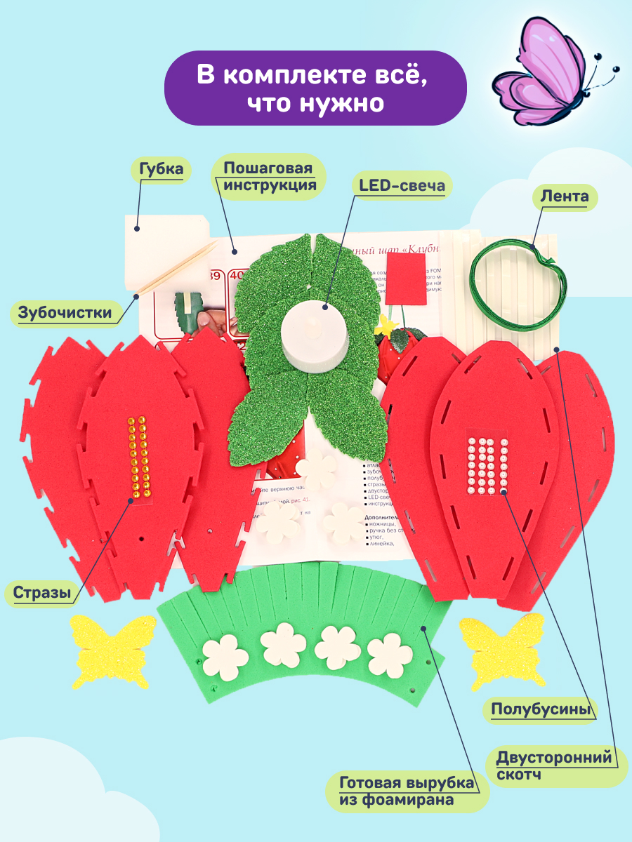 Набор для творчества Волшебная мастерская Клубника - фото 5