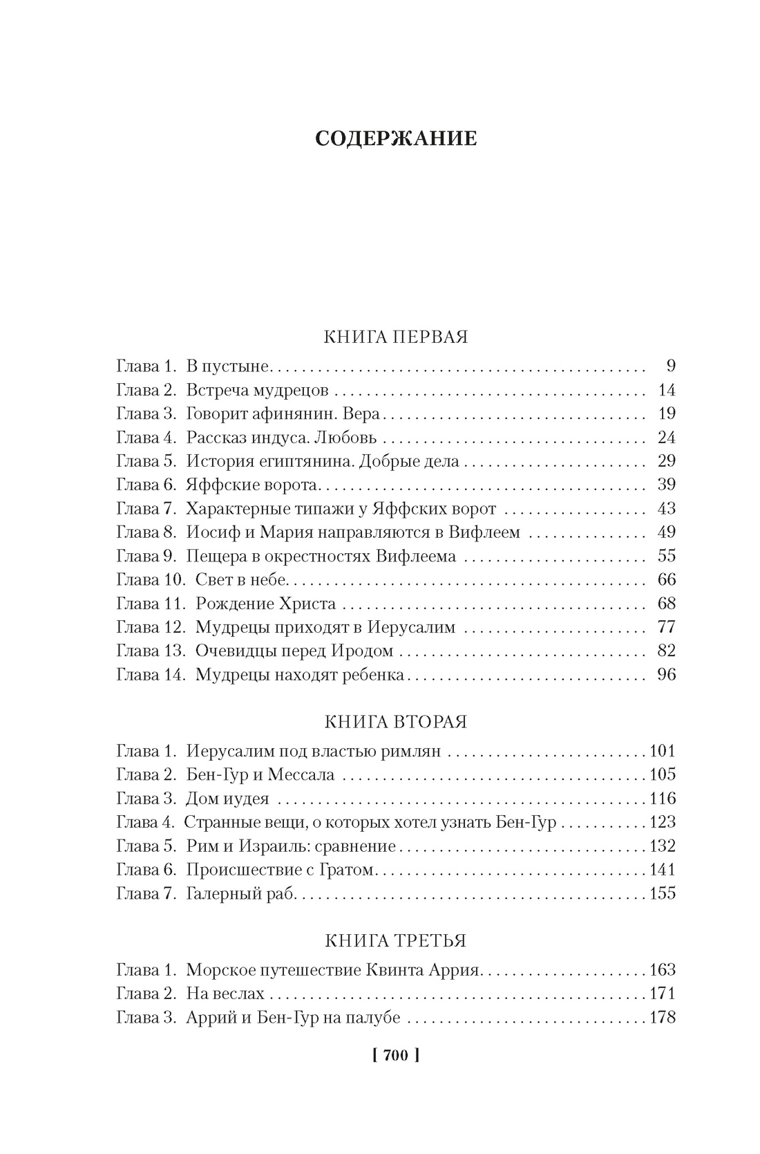 Книга АЗБУКА МирПриклБК/Уоллес Л./Бен-Гур (с илл.) - фото 25