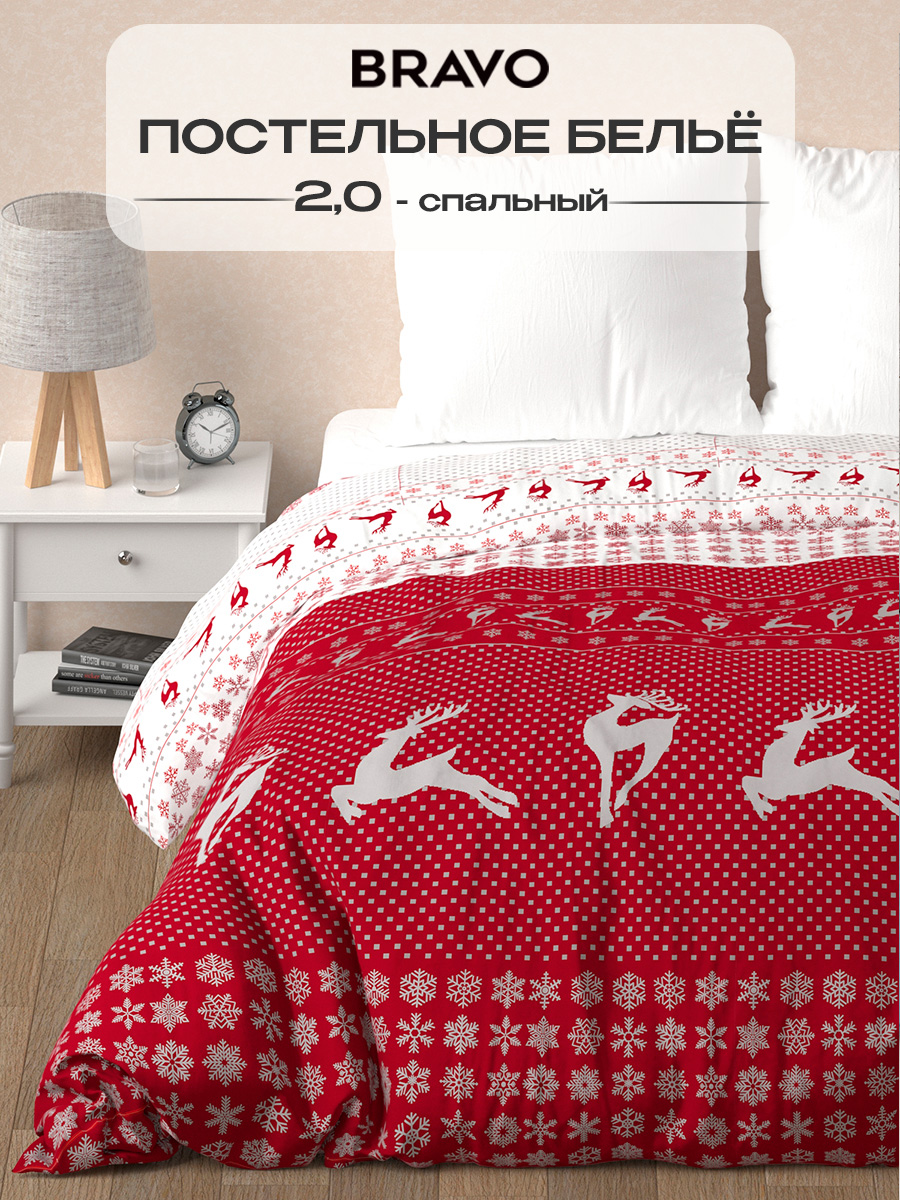 Комплект постельного белья BRAVO Christmas двуспальный 4 предм. - фото 1