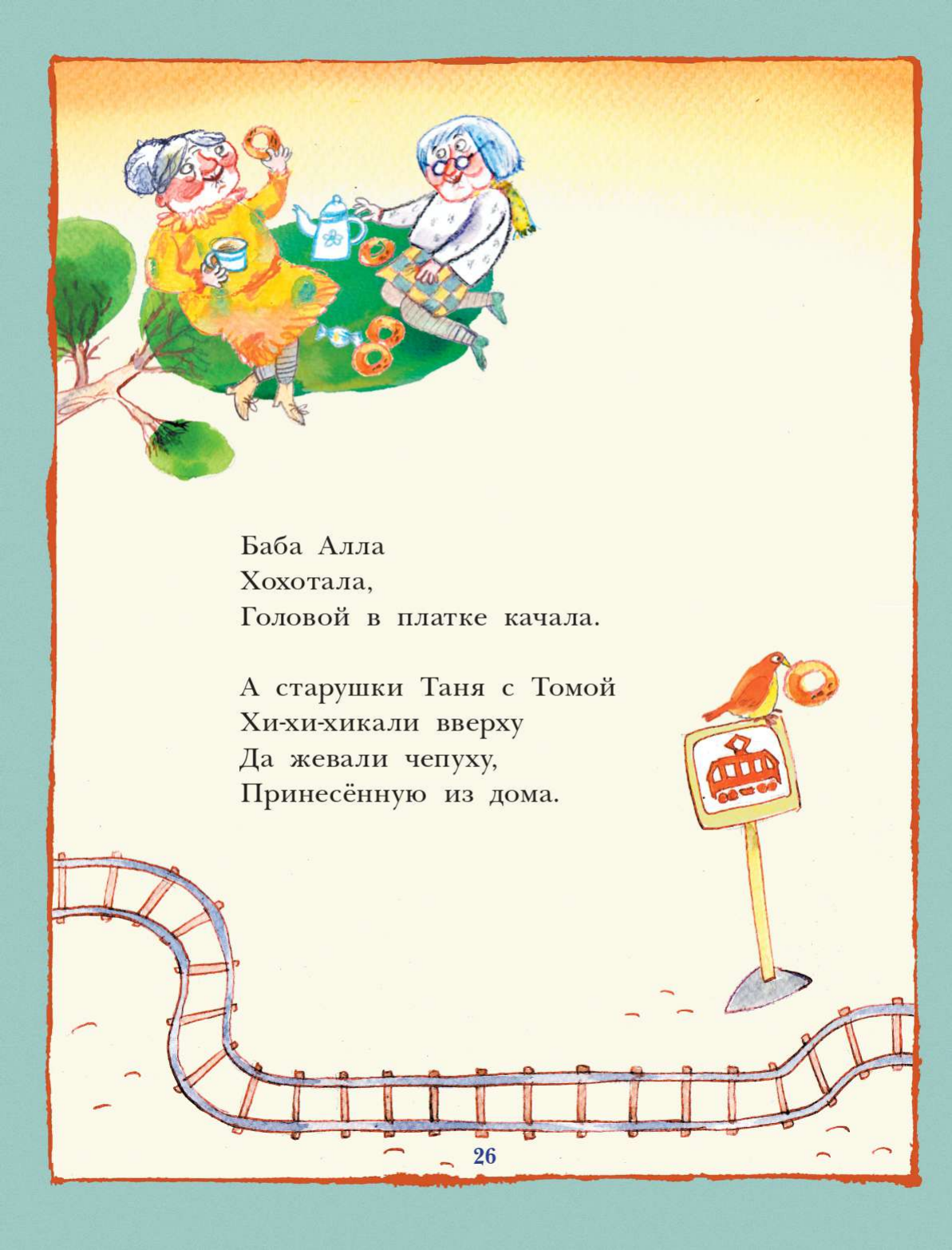 Книга АСТ С неба падали старушки - фото 14