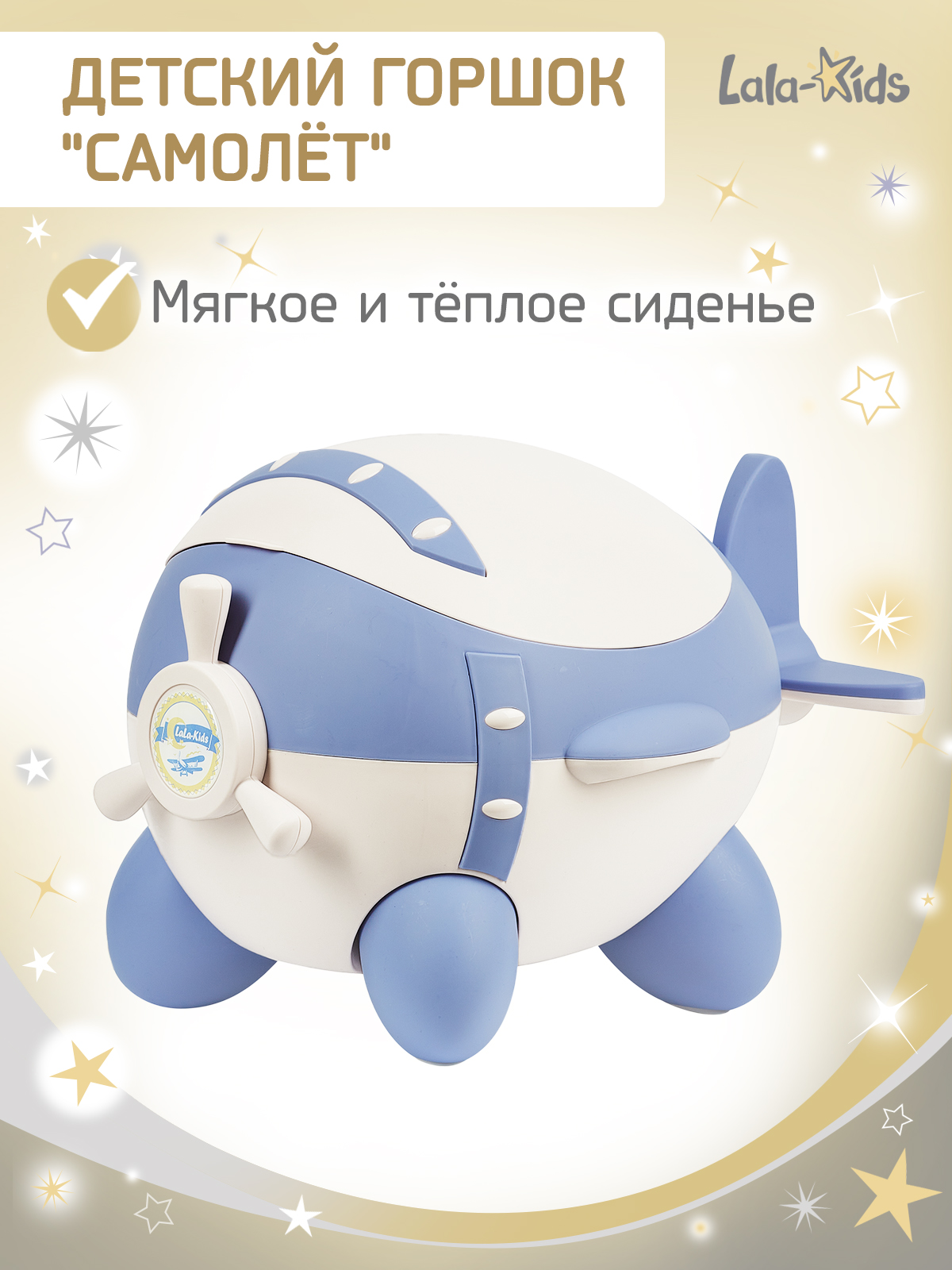 Горшок LaLa-Kids "Самолет" стульчик голубой - фото 1