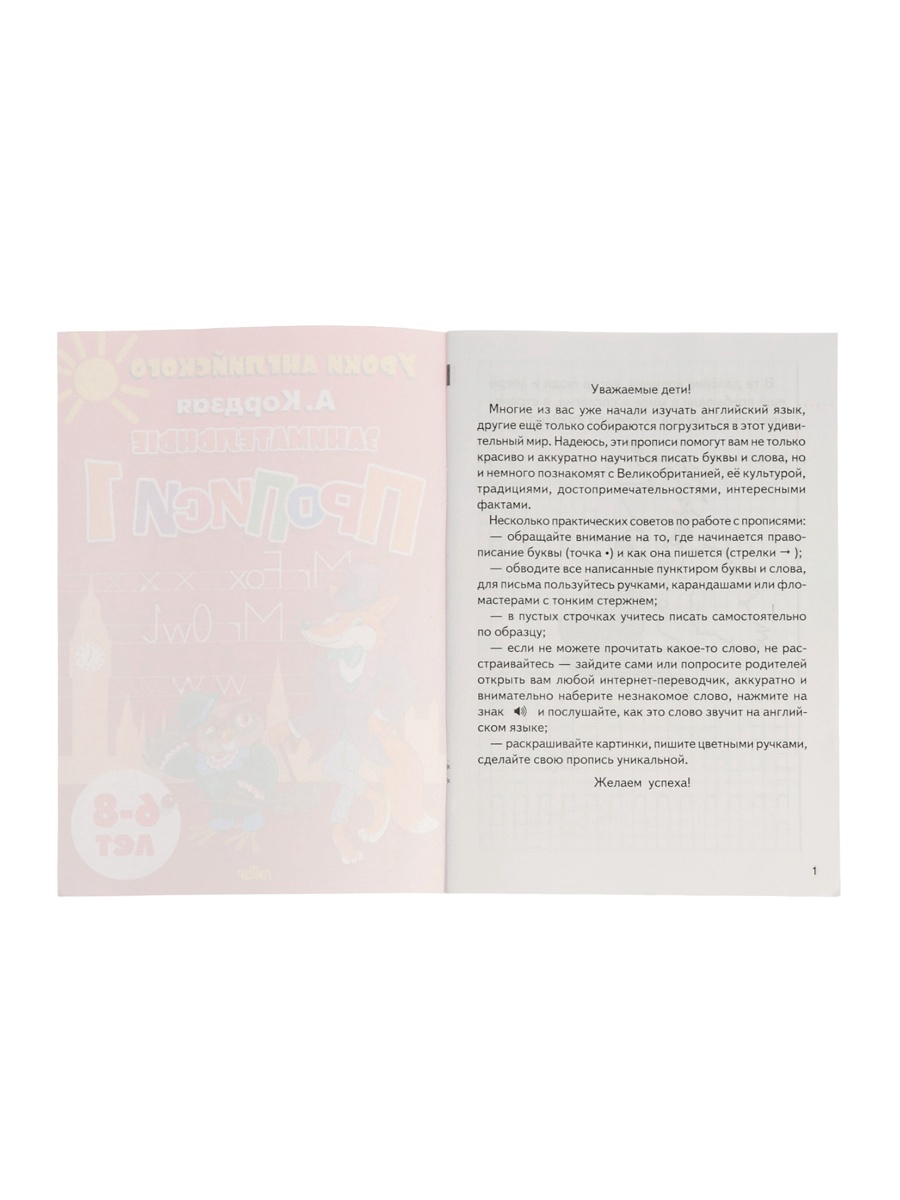 Занимательные прописи Литур в 3-х частях 6-8 лет - фото 28