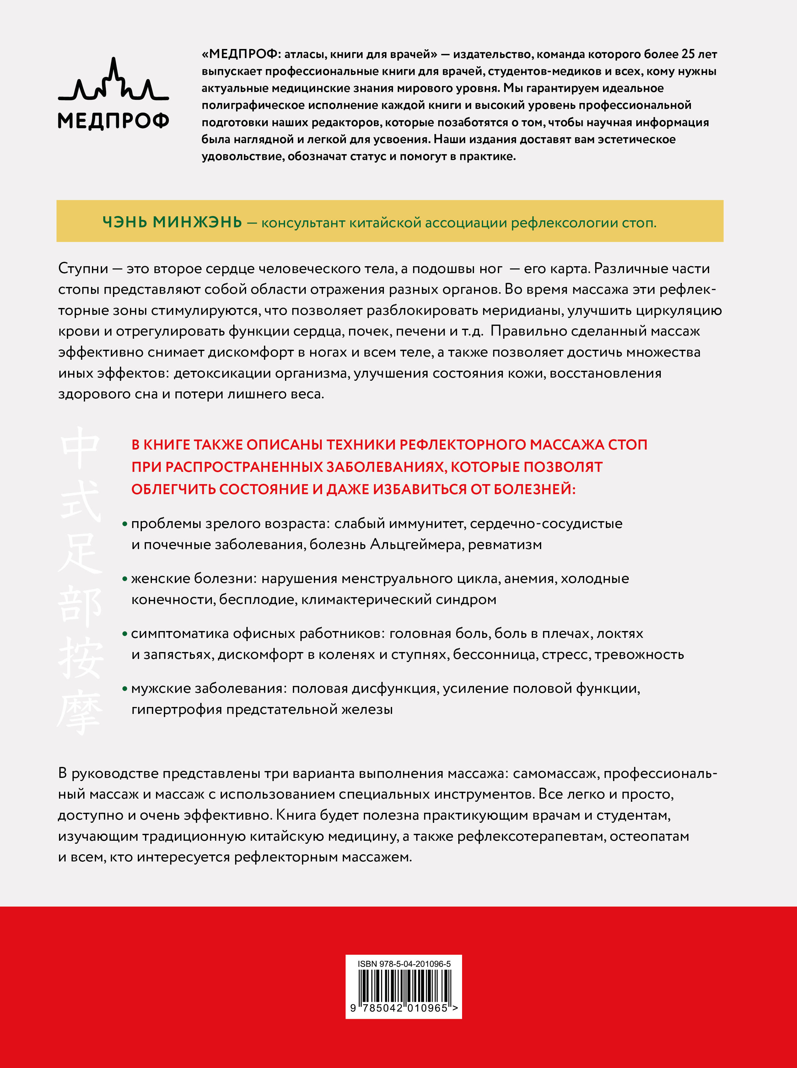 Книга Эксмо Китайский массаж стоп. Иллюстрированное руководство по точечному массажу - фото 9