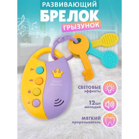 Игрушка TIPTOPOLIS погремушка Ключи
