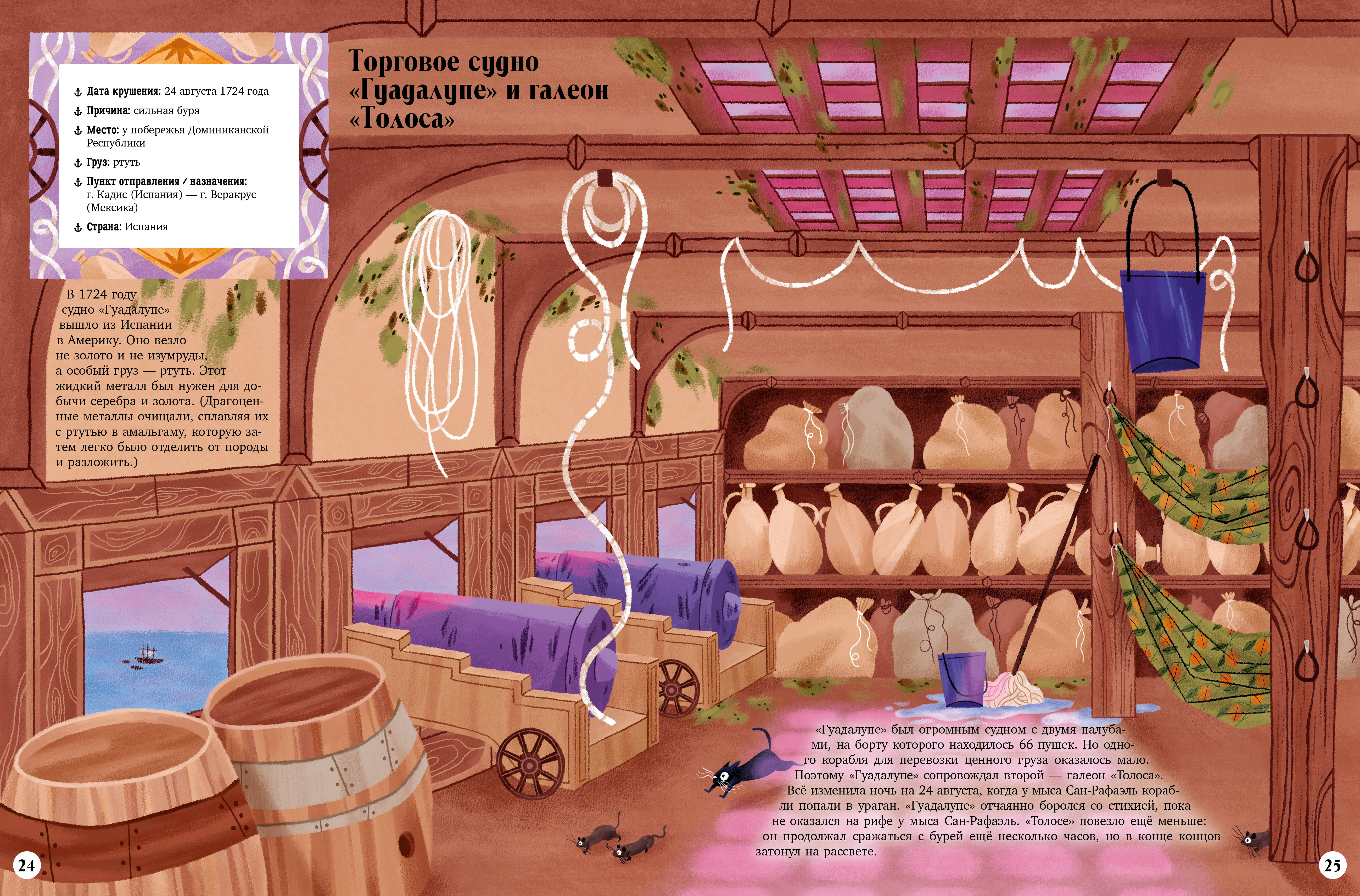 Для юных исследователей Clever По следам пиратов в поисках сокровищ - фото 3