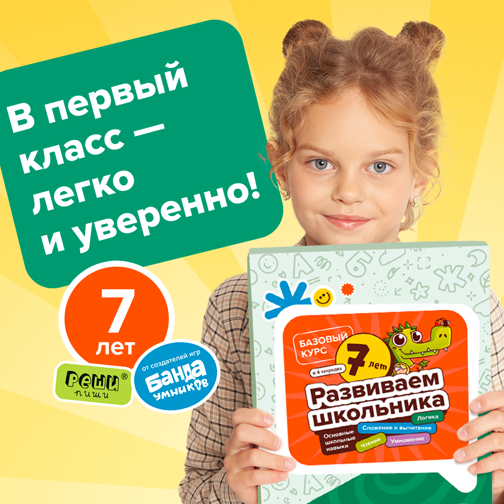 Набор школьника Реши-Пиши 4 предм. - фото 2
