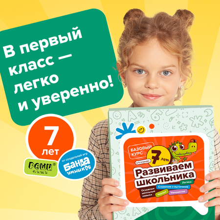 Набор школьника Реши-Пиши 4 предм.