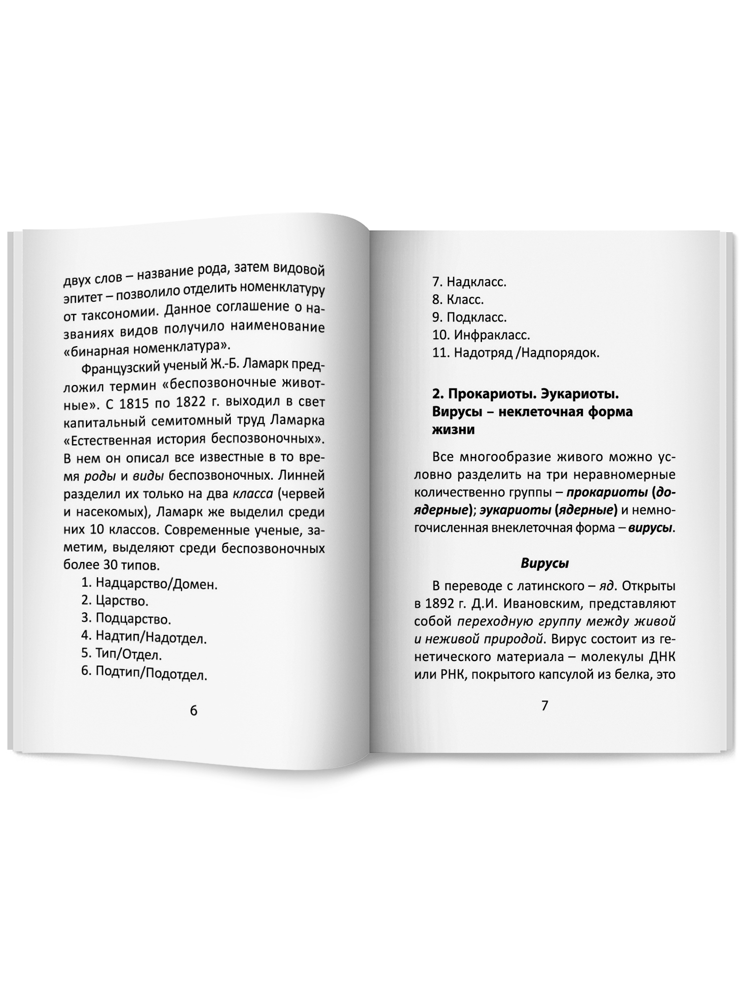 Биология справочник. ЕГЭ Феникс Книга - фото 11