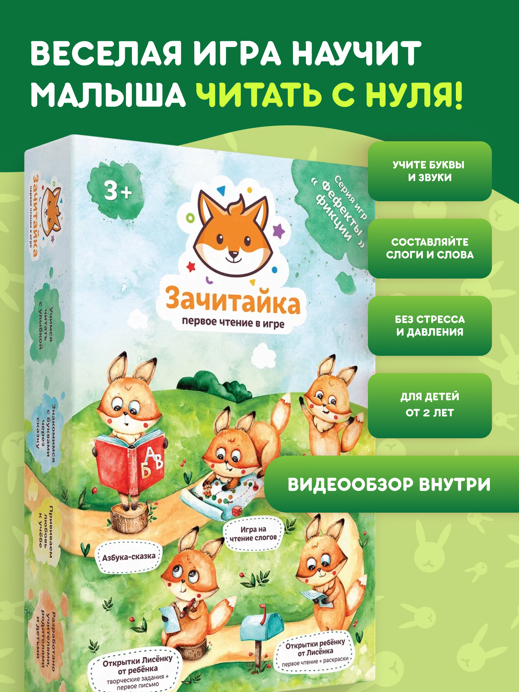 Настольная игра doJoy Зачитайка - фото 1