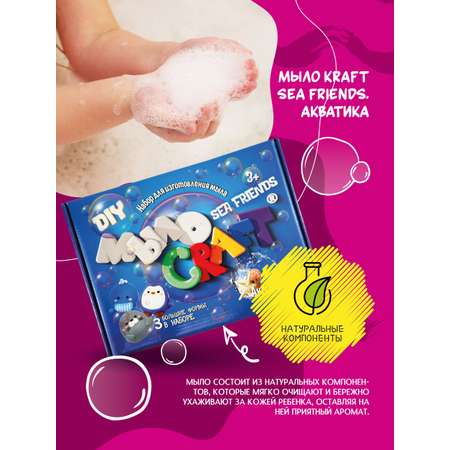 Набор ВИСМА Craft Sea friends мыло