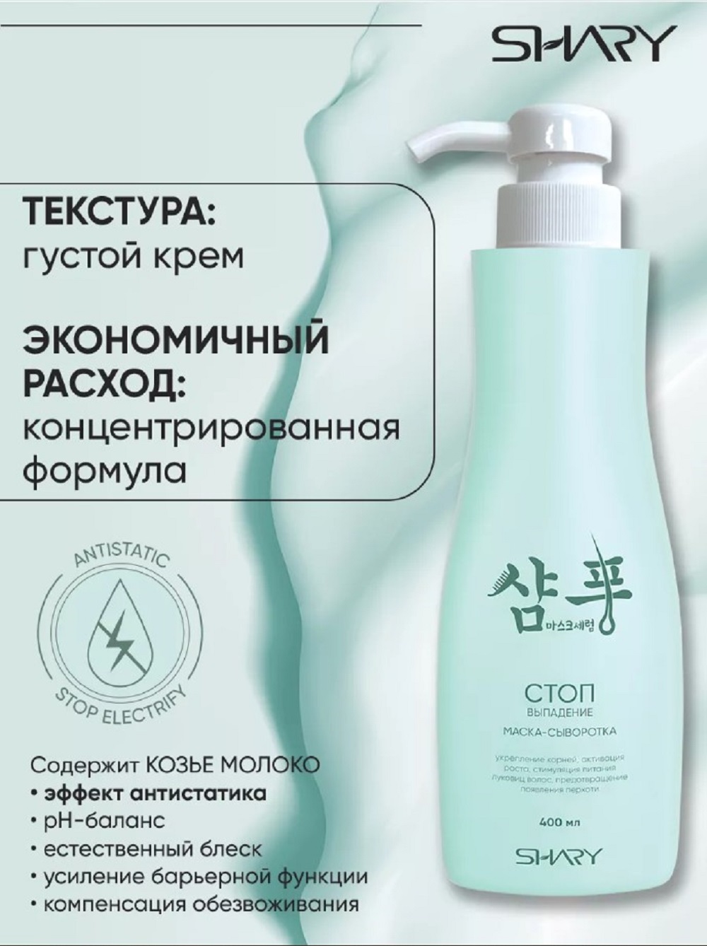 Набор средств SHARY от выпадения волос 800 мл - фото 3
