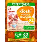 Трусики Kioshi XL 60 шт.