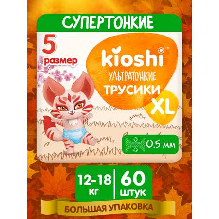Трусики Kioshi XL 60 шт.