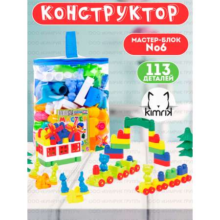 Конструктор Colorplast сборная игровая модель