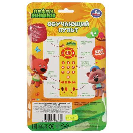 Игрушка УМка пульт
