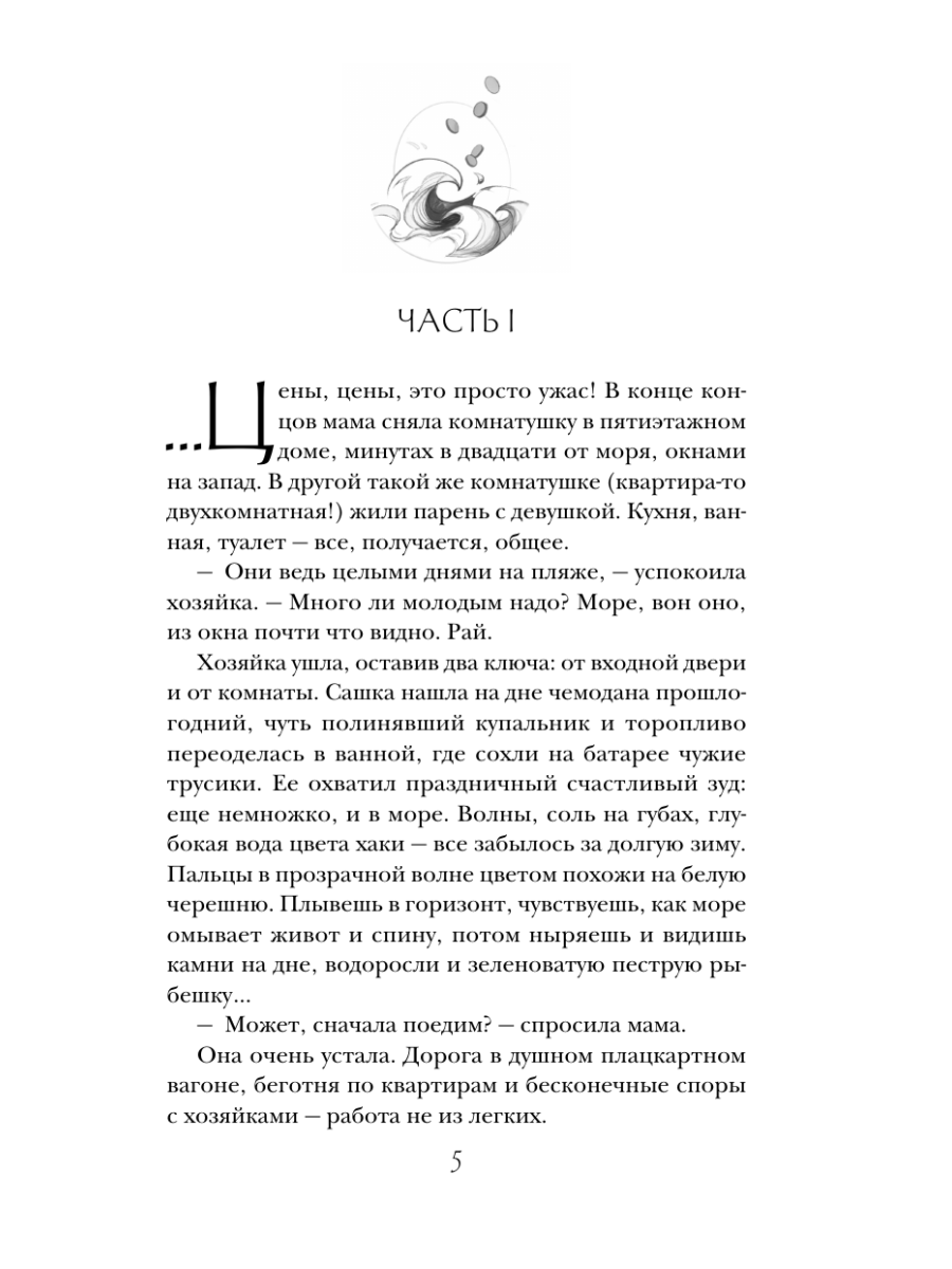 Книга Эксмо Vita Nostra - фото 9