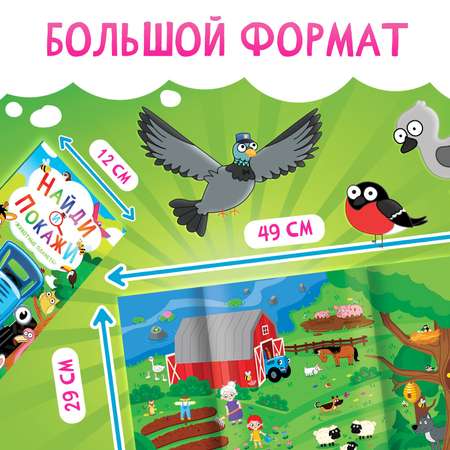 Книга Синий трактор «Найди и покажи»