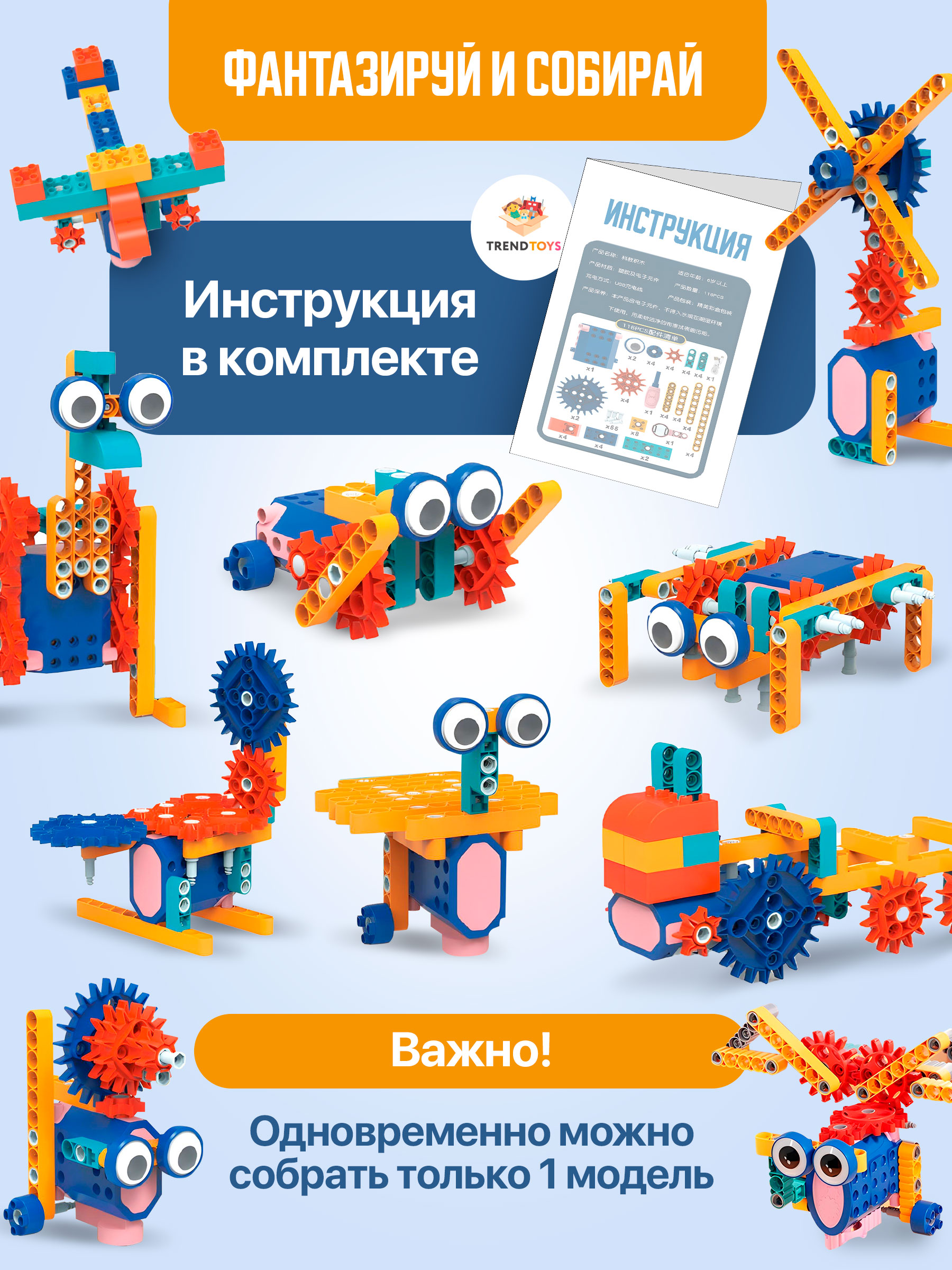 Конструктор TrendToys электронный 116 дет. - фото 8