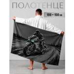 Полотенце Happy Manufacture мотоцикл 100 x 150 см