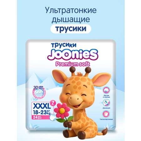 Трусики Joonies Premium Soft ультратонкие 6 (18-23кг) 24 шт.